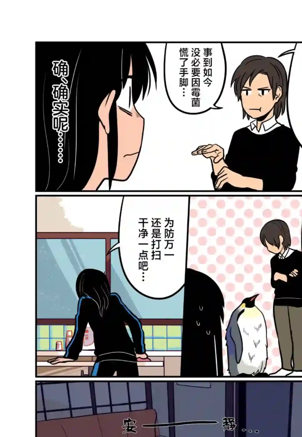 与帝企鹅一起生活的女孩第13话