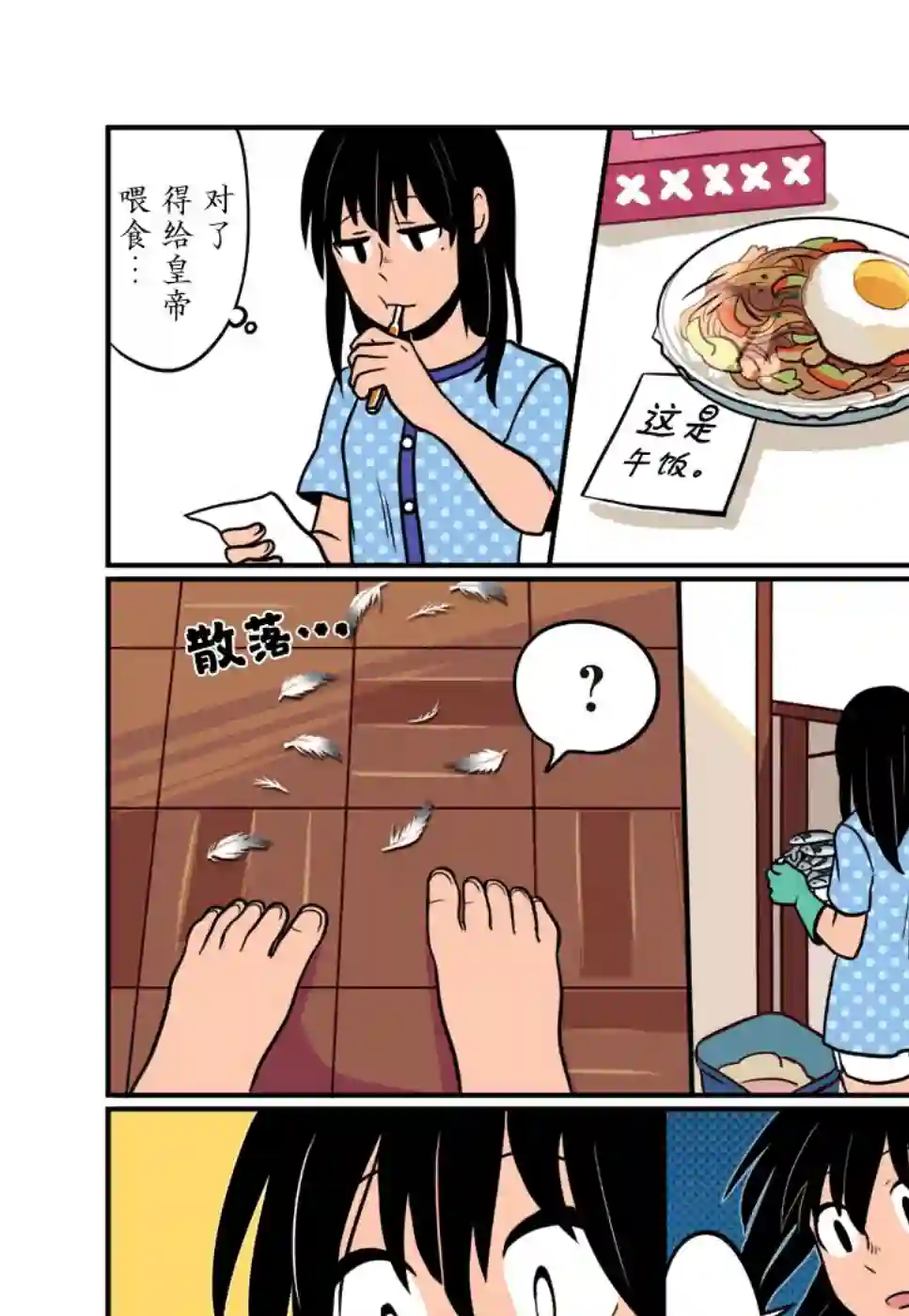 与帝企鹅一起生活的女孩第13话