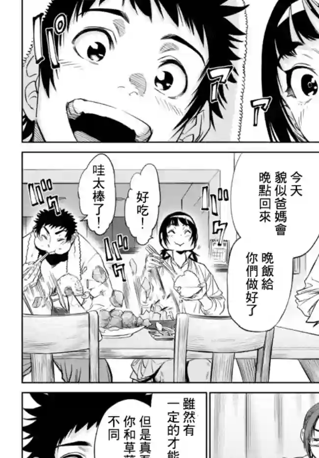 拳皇外传 火焰的起源第01话