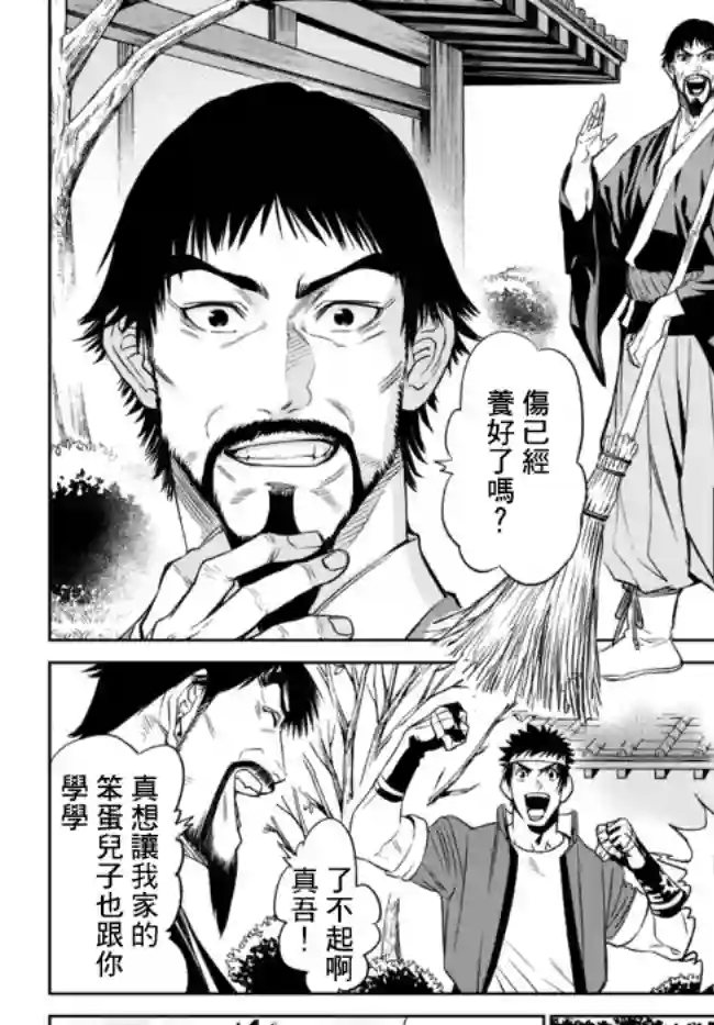 拳皇外传 火焰的起源第01话