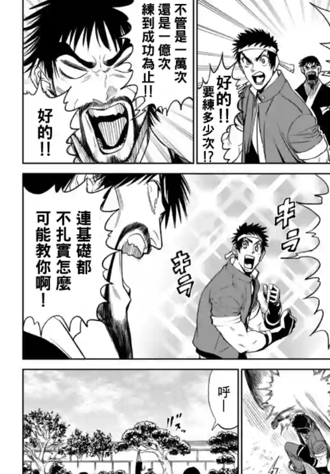 拳皇外传 火焰的起源第01话