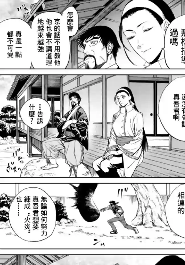 拳皇外传 火焰的起源第01话