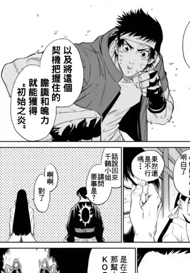 拳皇外传 火焰的起源第01话