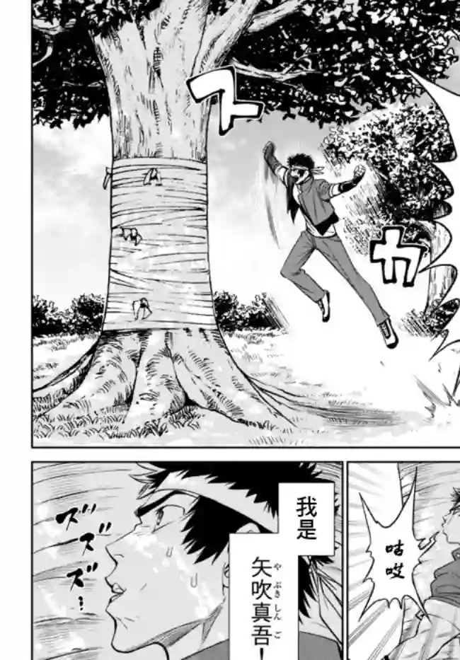 拳皇外传 火焰的起源第01话