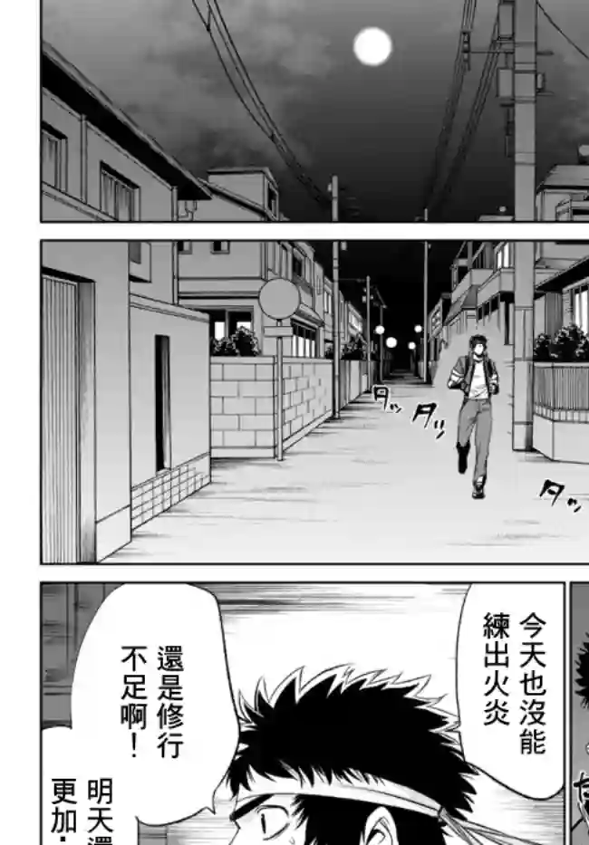 拳皇外传 火焰的起源第01话