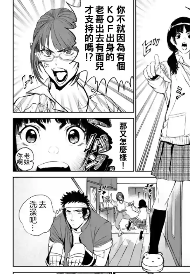 拳皇外传 火焰的起源第01话