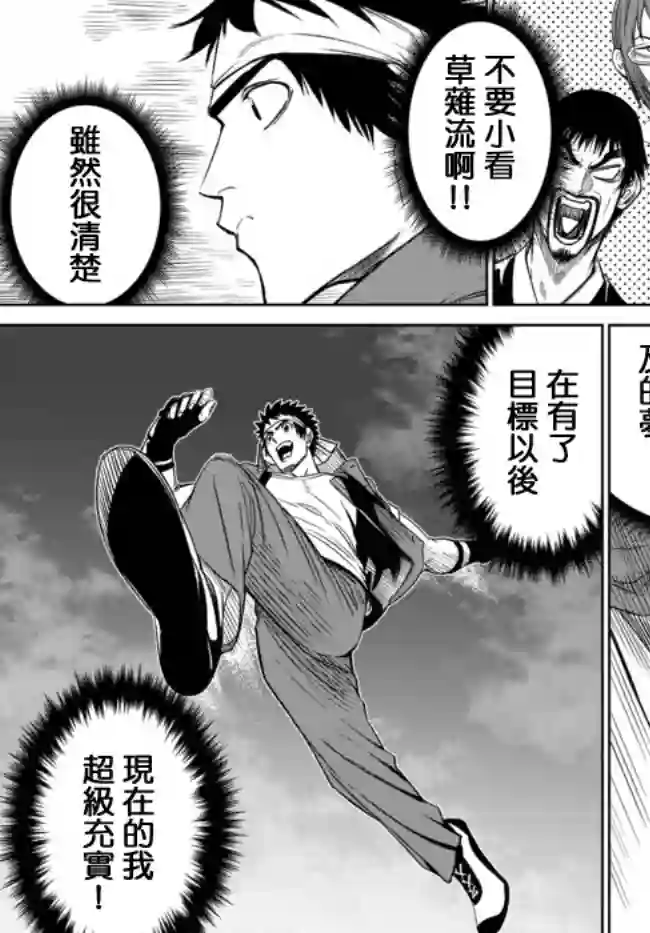 拳皇外传 火焰的起源第01话