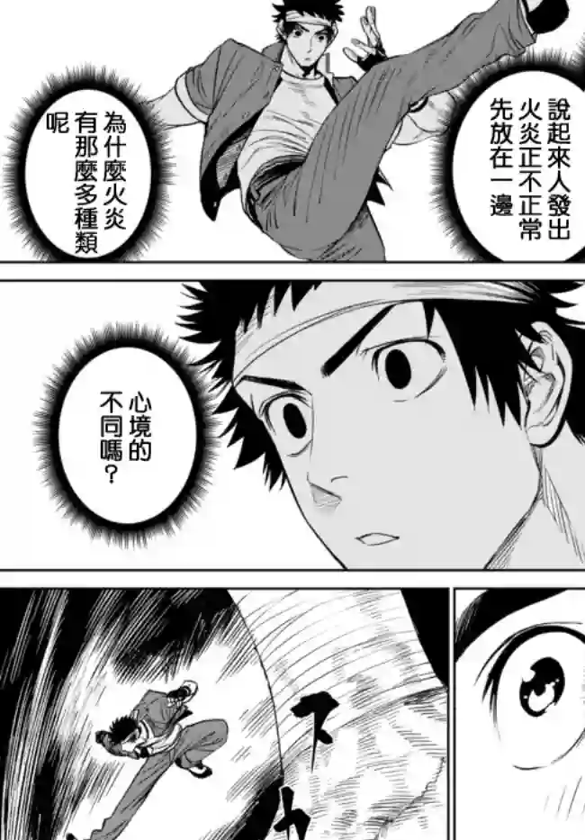 拳皇外传 火焰的起源第01话