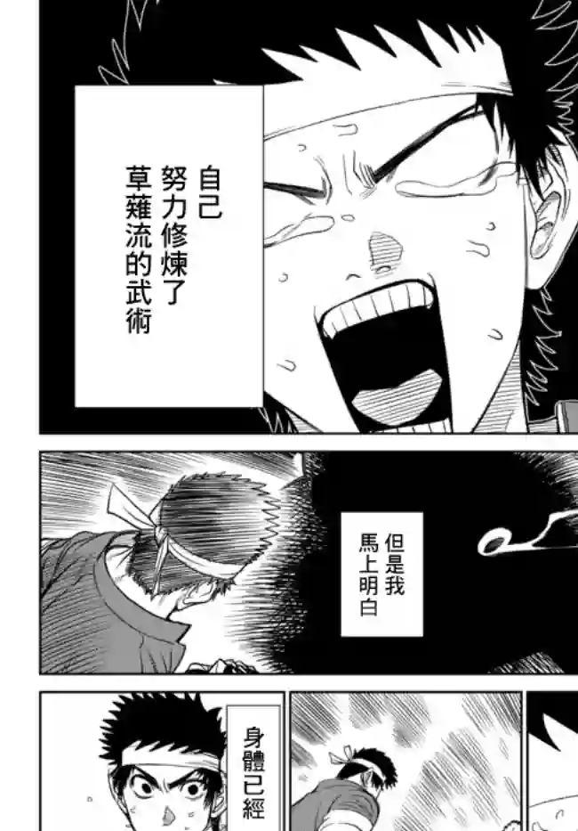 拳皇外传 火焰的起源第01话