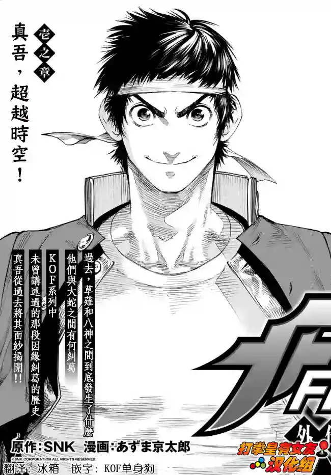 拳皇外传 火焰的起源第01话