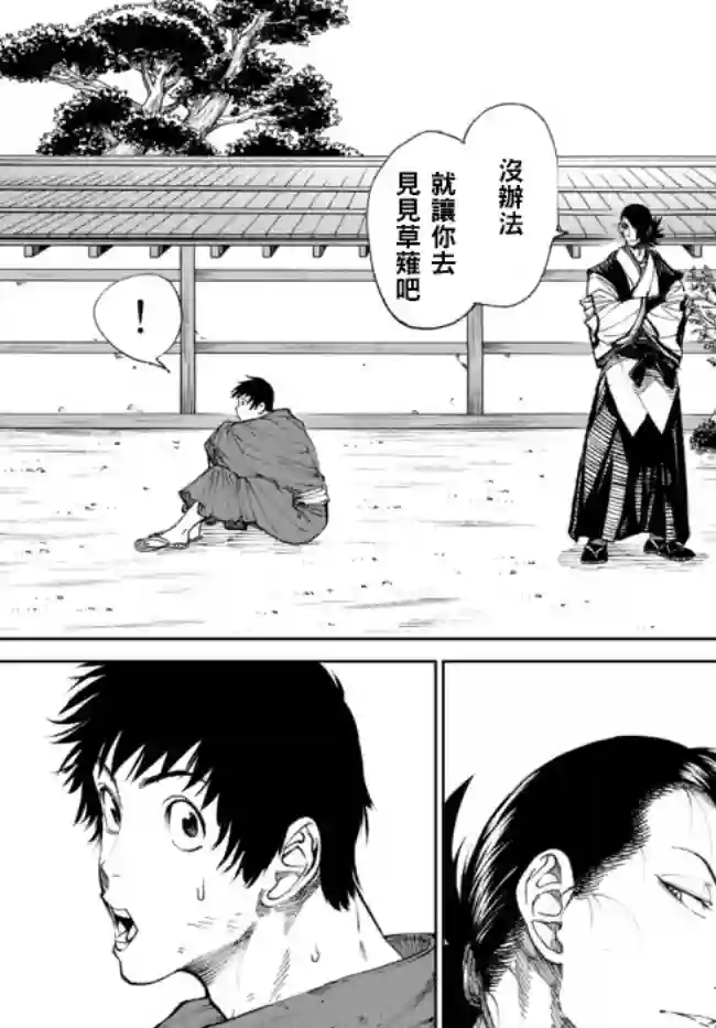 拳皇外传 火焰的起源第3-1话