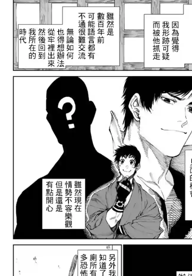 拳皇外传 火焰的起源第3-1话