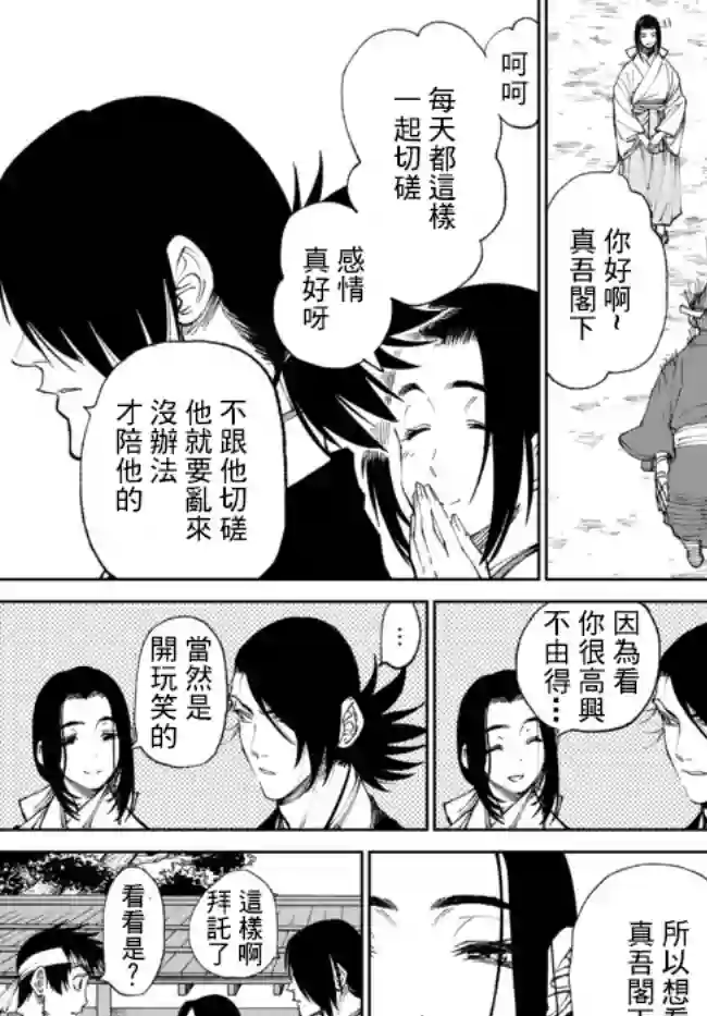 拳皇外传 火焰的起源第3-1话