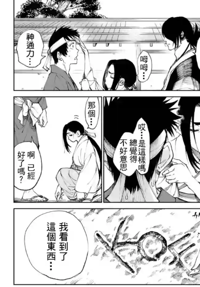 拳皇外传 火焰的起源第3-1话