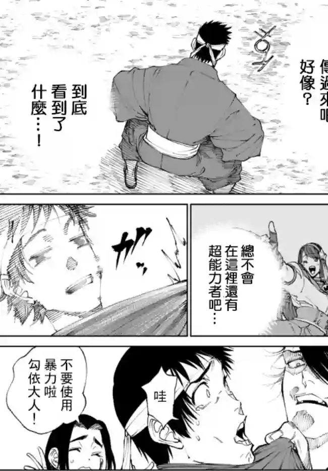 拳皇外传 火焰的起源第3-1话