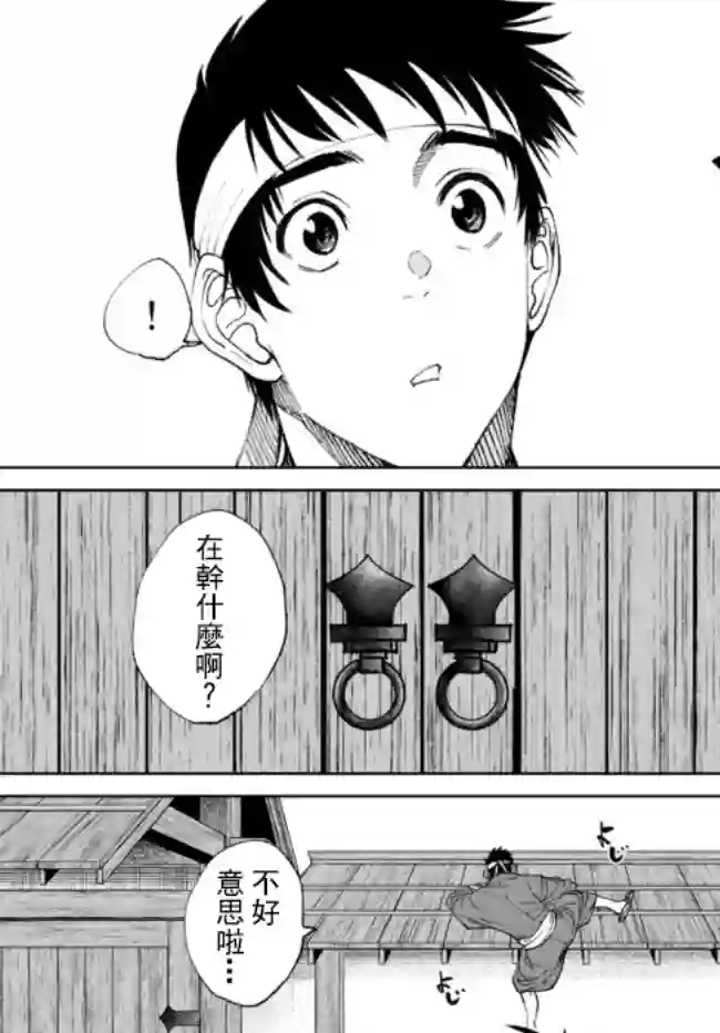 拳皇外传 火焰的起源第3-1话