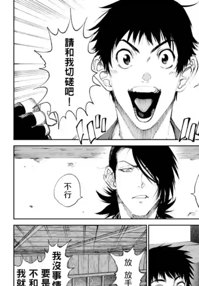 拳皇外传 火焰的起源第3-1话