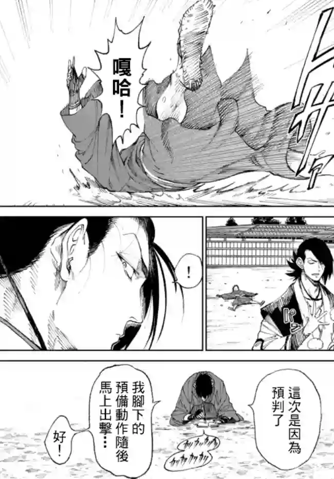 拳皇外传 火焰的起源第3-1话