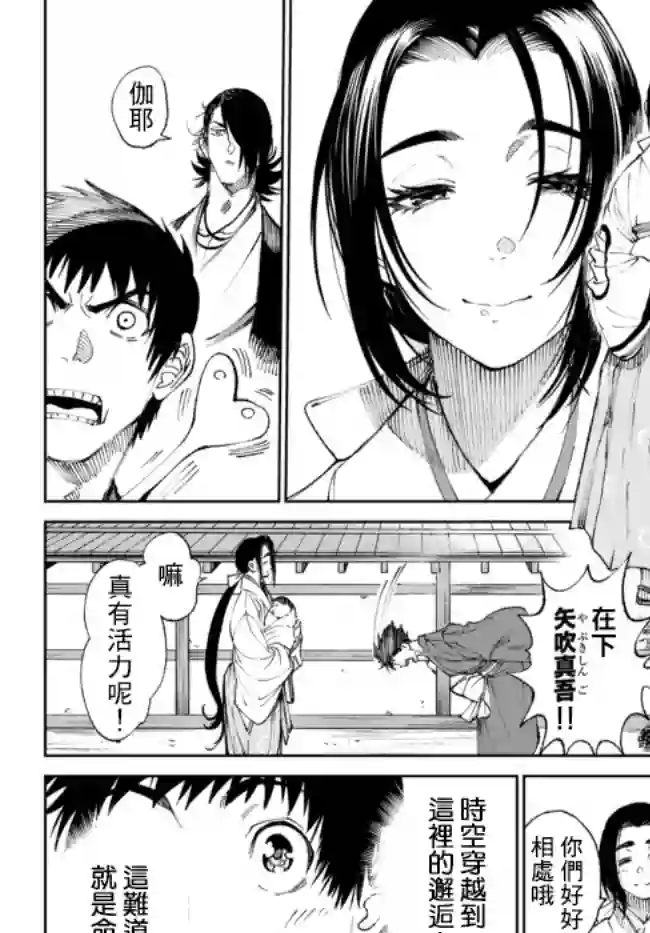 拳皇外传 火焰的起源第3-1话