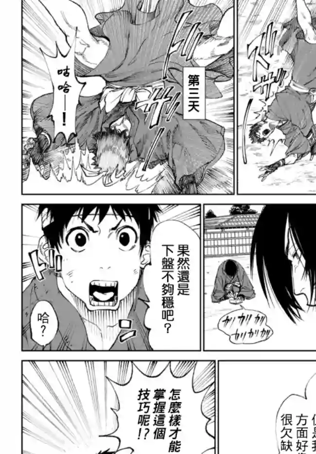 拳皇外传 火焰的起源第3-1话