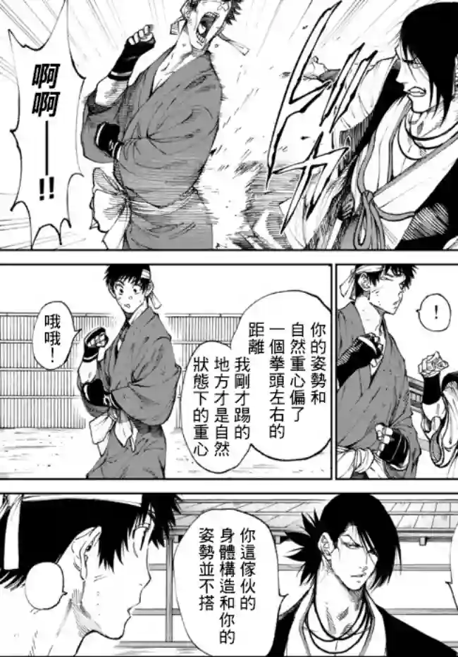 拳皇外传 火焰的起源第3-1话