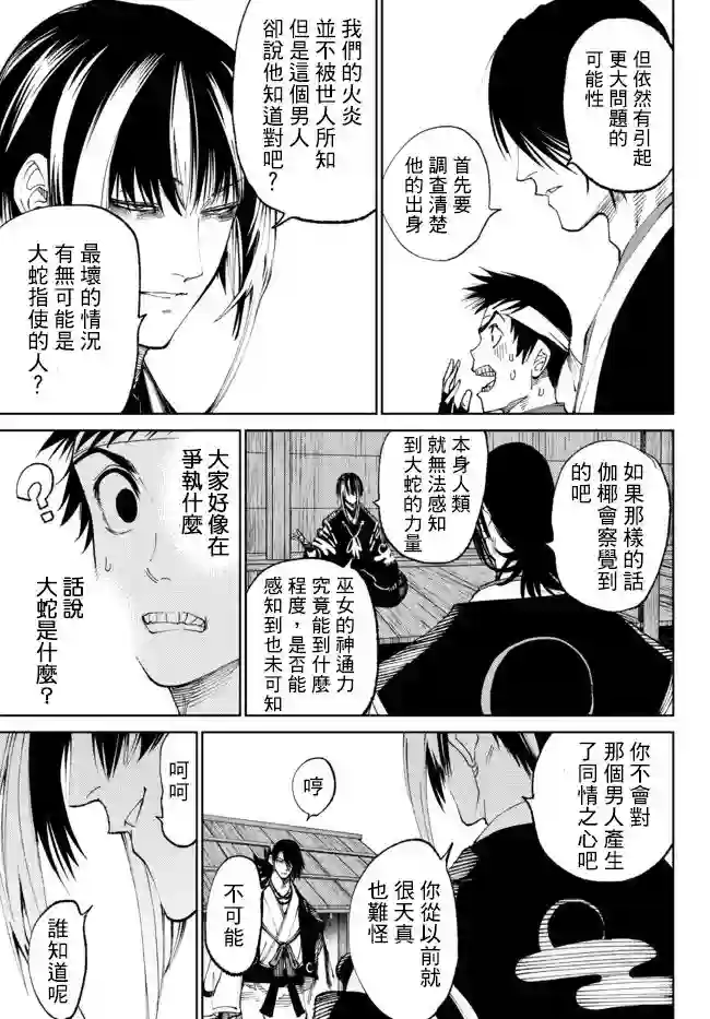 拳皇外传 火焰的起源第03-2话