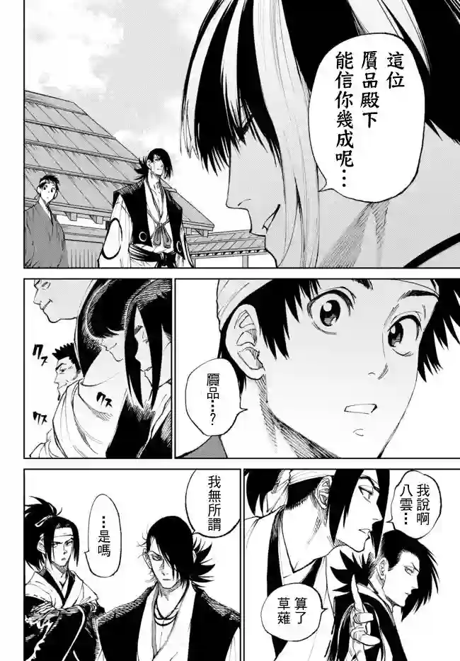 拳皇外传 火焰的起源第03-2话