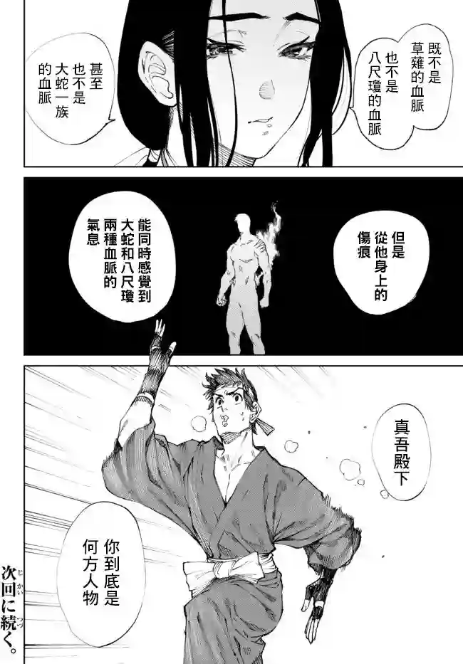 拳皇外传 火焰的起源第03-2话