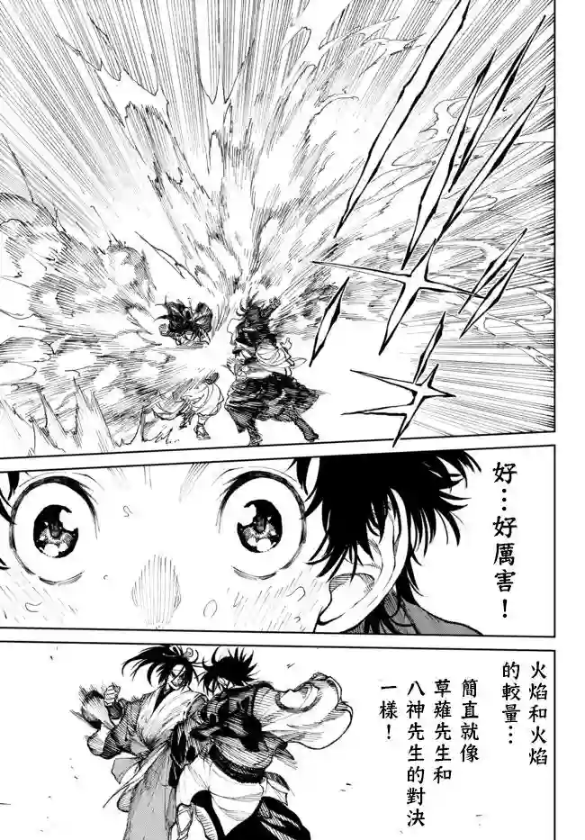 拳皇外传 火焰的起源第03-2话