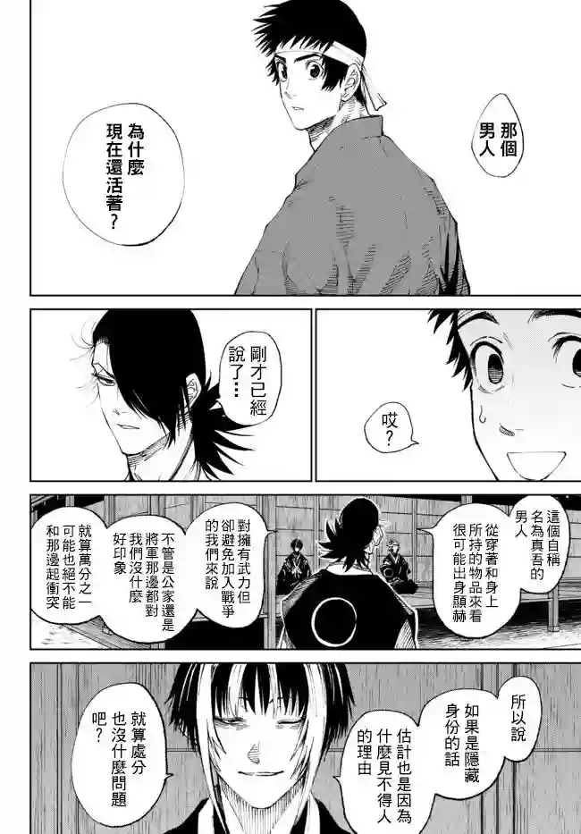 拳皇外传 火焰的起源第03-2话