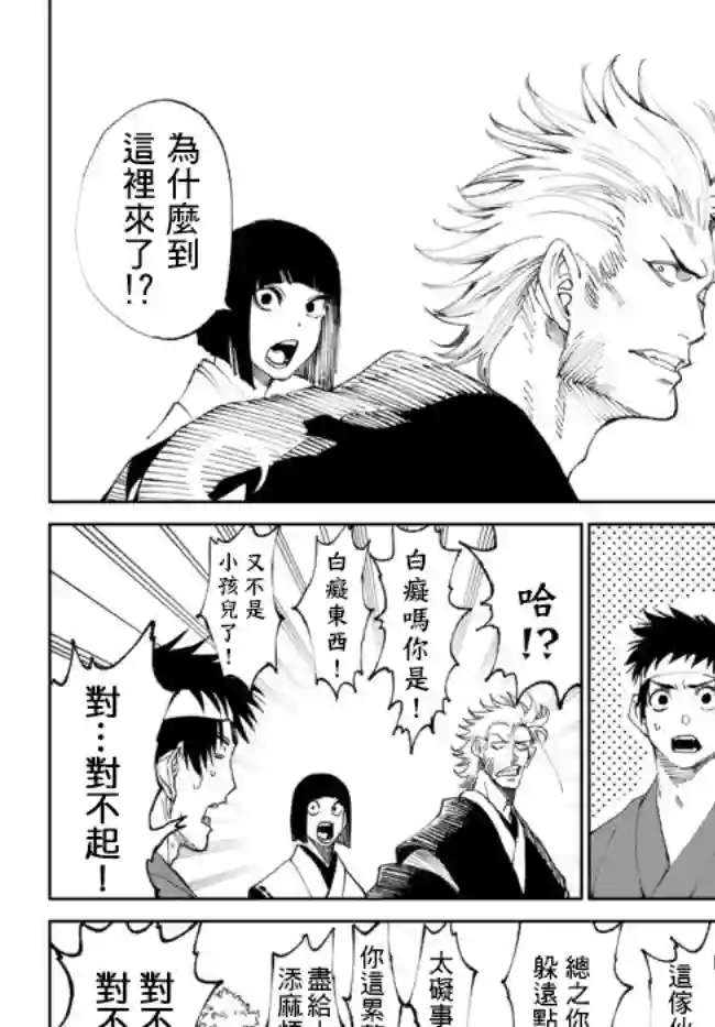 拳皇外传 火焰的起源第4.1话