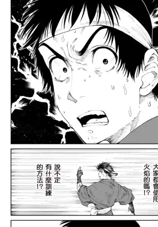 拳皇外传 火焰的起源第4.1话