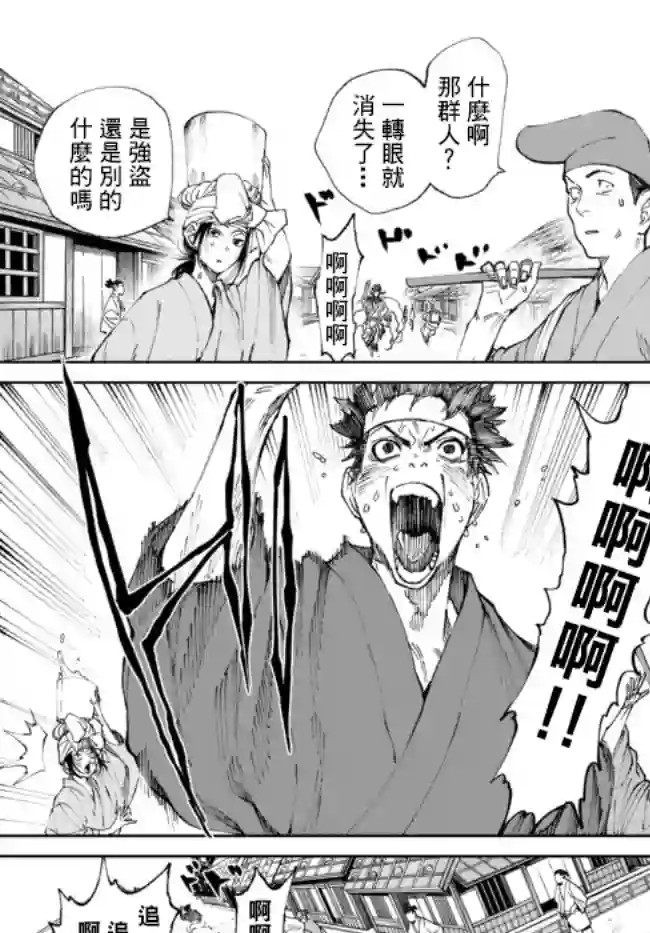 拳皇外传 火焰的起源第4.1话