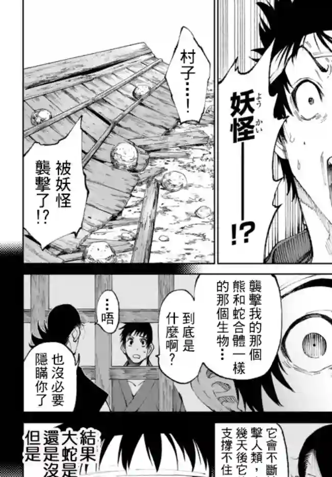 拳皇外传 火焰的起源第4.1话