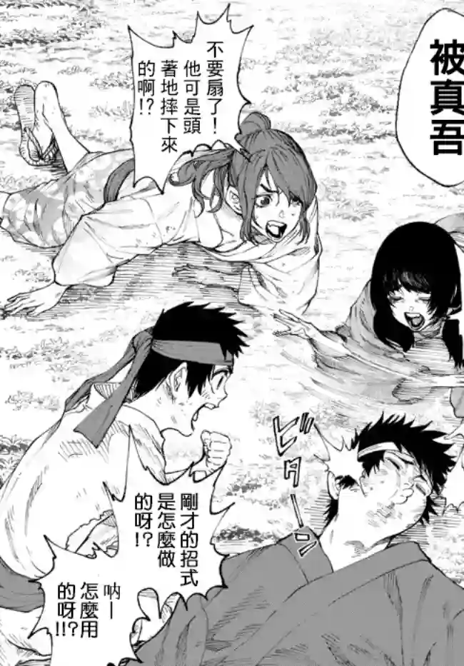 拳皇外传 火焰的起源第4.2话