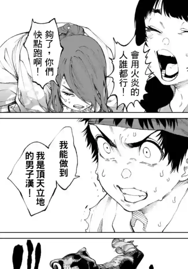 拳皇外传 火焰的起源第4.2话