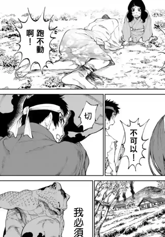 拳皇外传 火焰的起源第4.2话