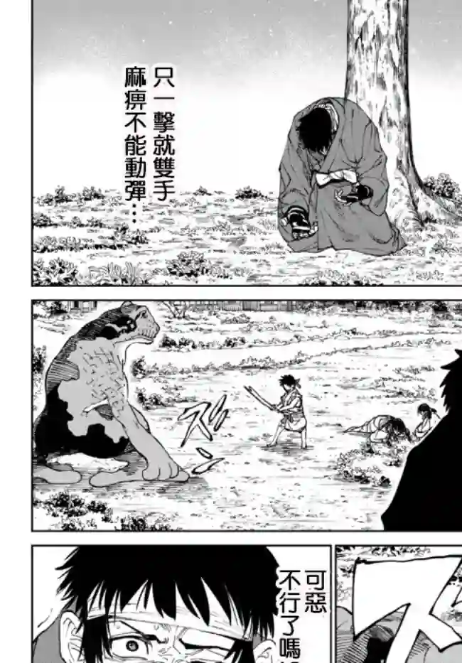 拳皇外传 火焰的起源第4.2话