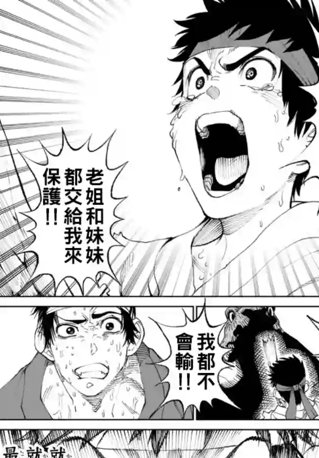 拳皇外传 火焰的起源第4.2话