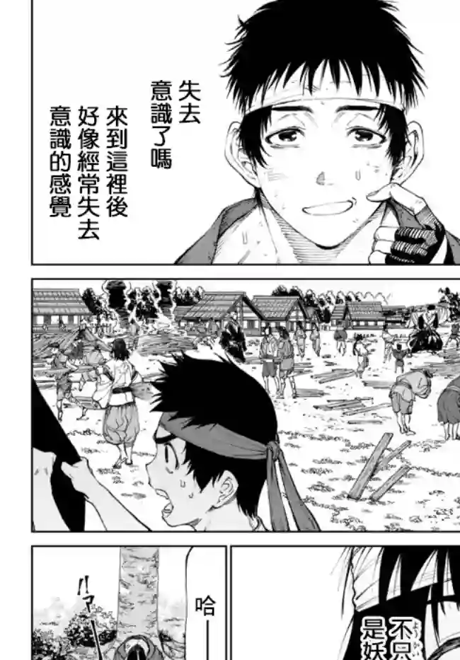 拳皇外传 火焰的起源第5.1话