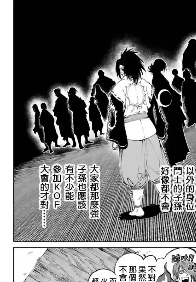 拳皇外传 火焰的起源第5.1话