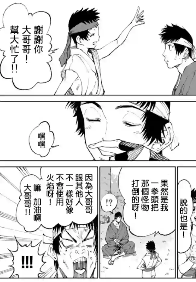 拳皇外传 火焰的起源第5.1话