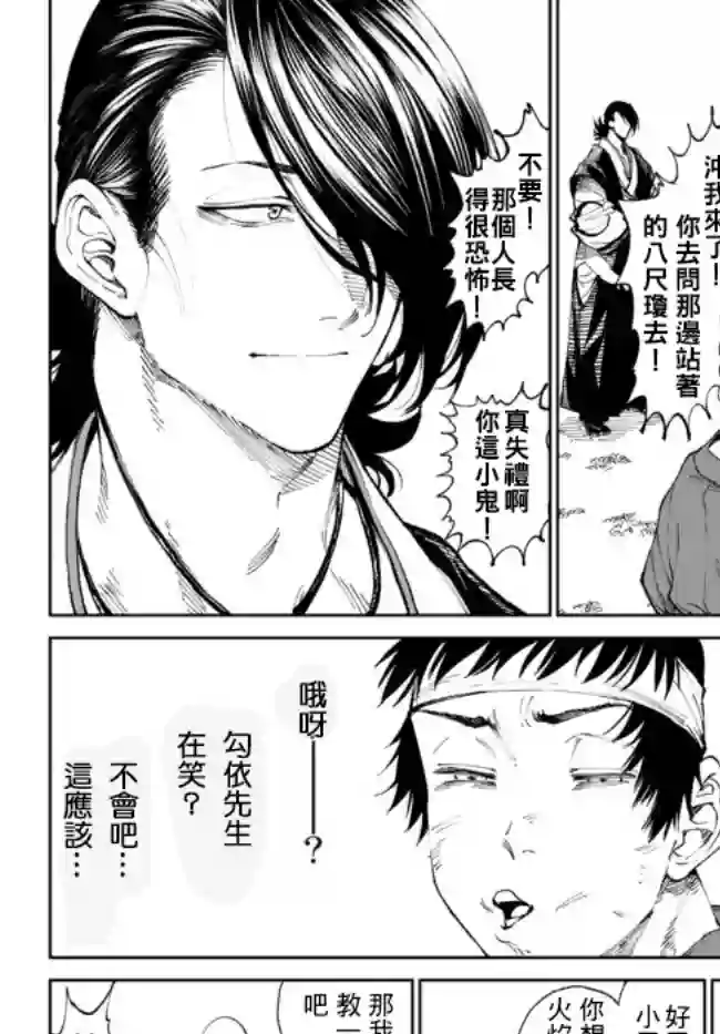 拳皇外传 火焰的起源第5.1话