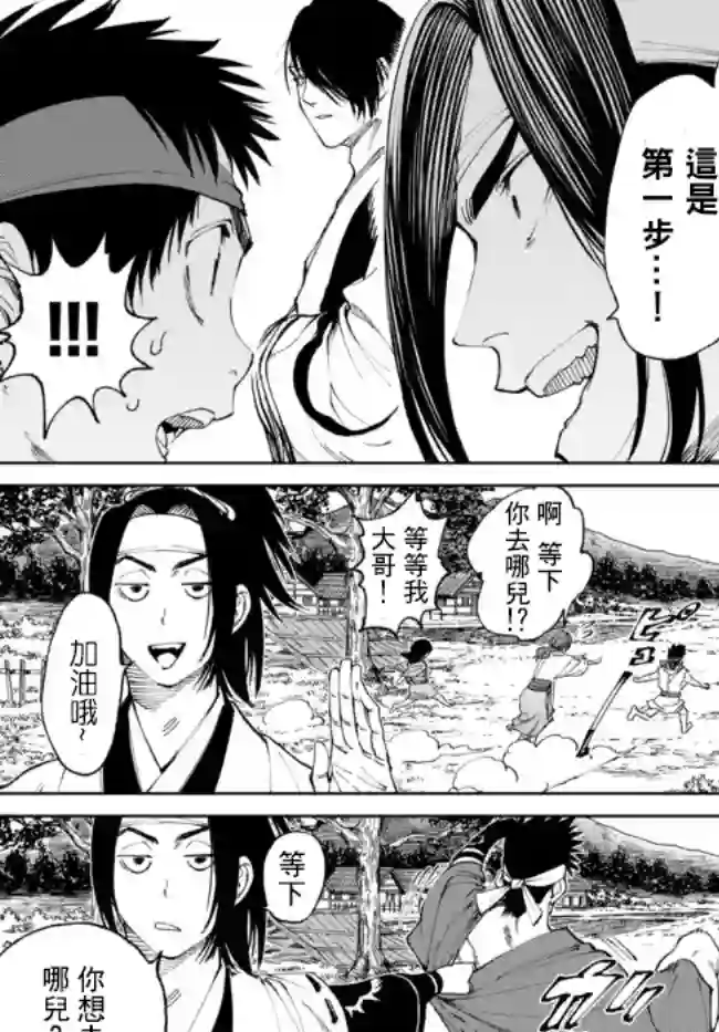 拳皇外传 火焰的起源第5.1话