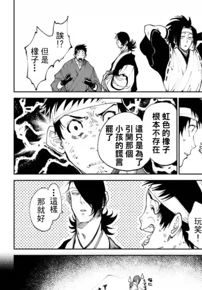 拳皇外传 火焰的起源第5.1话