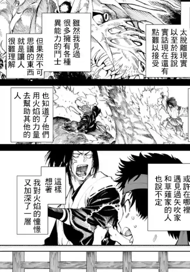 拳皇外传 火焰的起源第5.1话