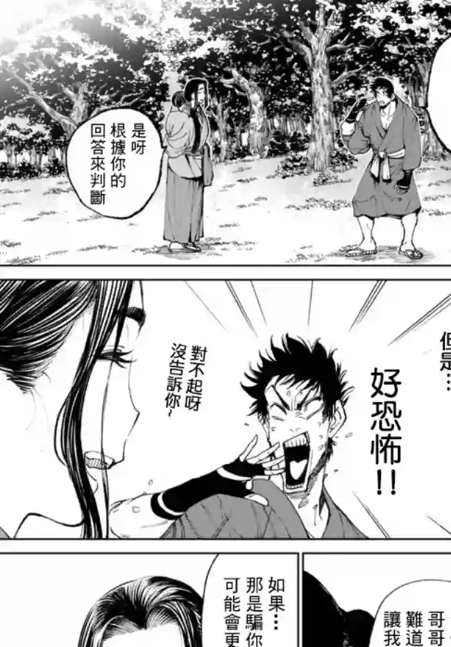 拳皇外传 火焰的起源第5.2话