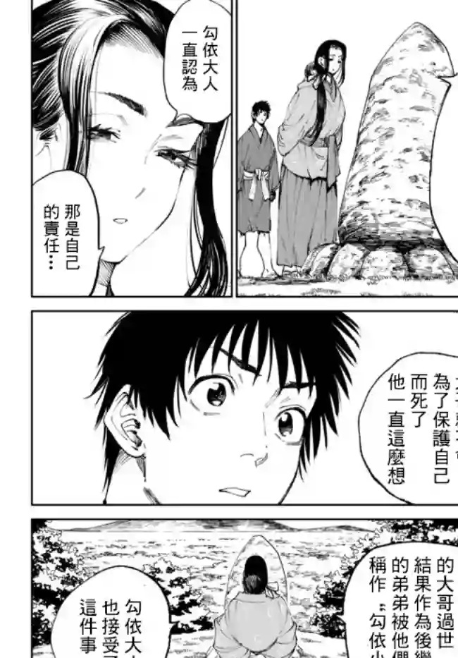 拳皇外传 火焰的起源第5.2话