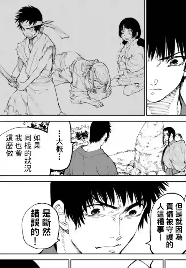 拳皇外传 火焰的起源第5.2话