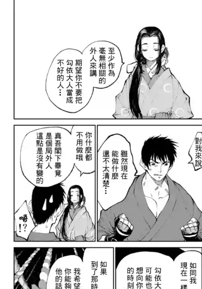 拳皇外传 火焰的起源第5.2话